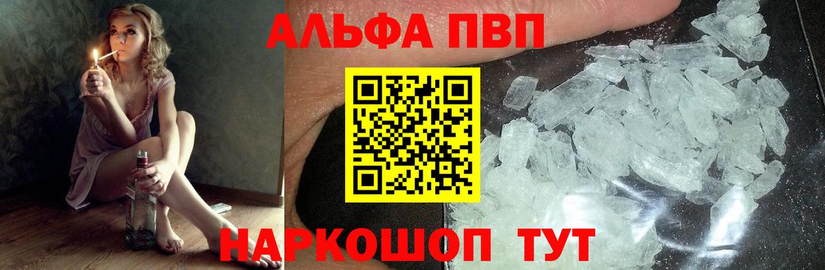 купить наркотики цена  APVP VHQ  APVP мука  Вход с VPN  Липецк  Alpha PVP мука 