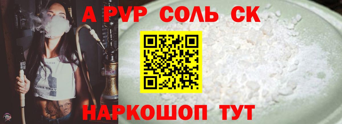 A-PVP мука Липецк