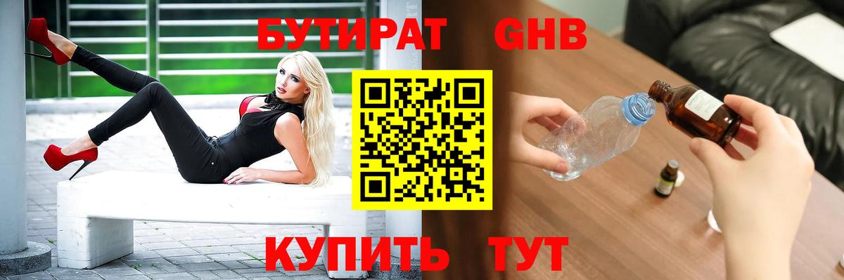 Липецк  Бутират  Вход с VPN  Бутират бутандиол 