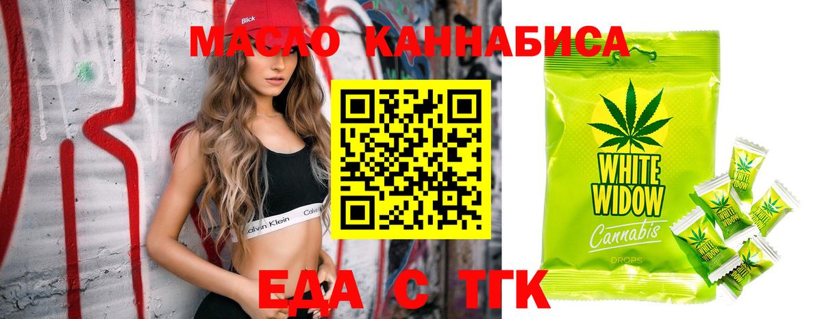 Еда ТГК марихуана  Вход с VPN  Липецк 