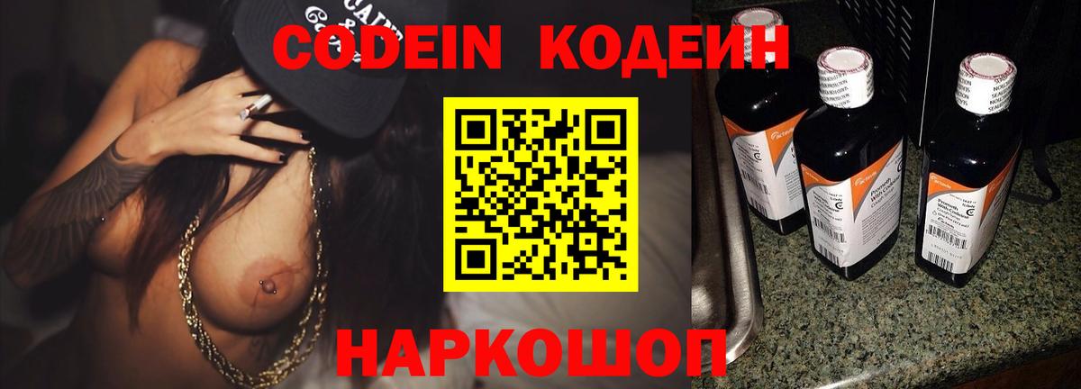 Codein напиток Lean (лин)  Кодеиновый сироп Lean напиток Lean (лин)  Липецк  Вход с VPN 