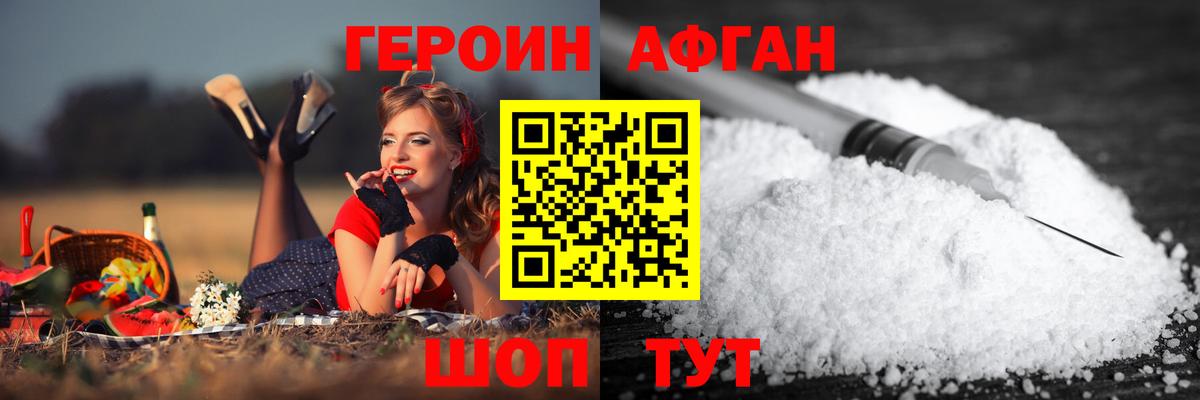 ГЕРОИН белый Липецк
