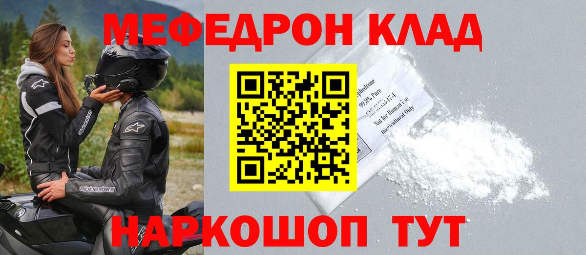 Мефедрон кристаллы Липецк