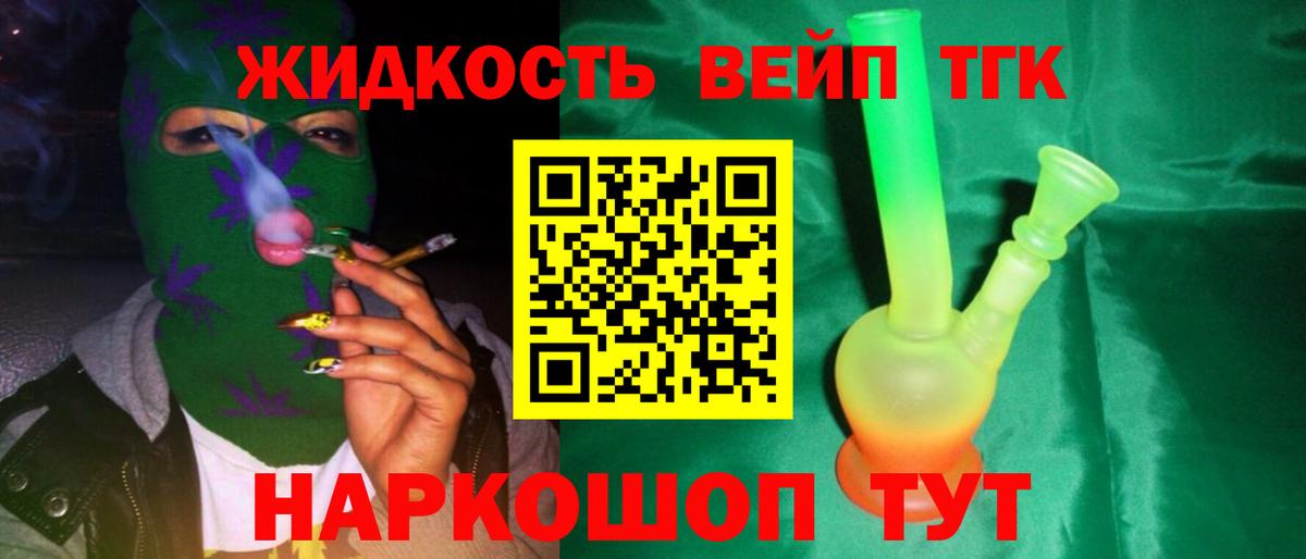 ТГК вейп с тгк  Вход с VPN  Липецк  Дистиллят ТГК концентрат 